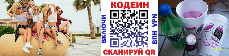 Кодеиновый сироп Lean напиток Lean (лин)  Купить закладки  Янаул 
